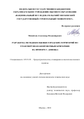 Михайлов, Александр Владимирович. Разработка методики оценки городских территорий по транспортно-планировочным критериям: на примере г. Донецка: дис. кандидат наук: 05.23.22 - Градостроительство, планировка сельских населенных пунктов. Москва. 2018. 193 с.