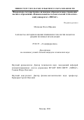 Митясова Ольга Юрьевна. Разработка методики оценки изменения топологии объектов добычи полезных ископаемых: дис. кандидат наук: 25.00.35 - Геоинформатика. ФГАОУ ВО «Национальный исследовательский технологический университет «МИСиС». 2021. 162 с.