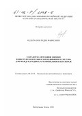 Илдарханов, Радик Фанисович. Разработка методики оценки конкурентоспособности подвижного состава для международных автомобильных перевозок: дис. кандидат технических наук: 05.22.10 - Эксплуатация автомобильного транспорта. Набережные Челны. 2002. 223 с.