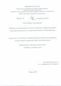 Тапков Кирилл Александрович. Разработка методики оценки остаточных напряжений в дифференцированно термоупрочнённых рельсах по данным акустического тензометрирования: дис. кандидат наук: 00.00.00 - Другие cпециальности. ФГБУН «Удмуртский федеральный исследовательский центр Уральского отделения Российской академии наук». 2022. 132 с.