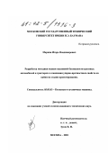 Маркин, Игорь Владимирович. Разработка методики оценки пассивной безопасности автомобилей и тракторов в отношении ударно-прочностных свойств их кабин на стадии проектирования: дис. кандидат технических наук: 05.05.03 - Колесные и гусеничные машины. Москва. 2001. 132 с.