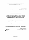 Тищенко, Леонид Андреевич. Разработка методики оценки периода стойкости соплового насадка с целью обеспечения заданной производительности гидроабразивной резки: дис. кандидат наук: 05.02.08 - Технология машиностроения. Москва. 2014. 169 с.