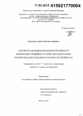 Воронова, Виктория Васильевна. Разработка методики оценки перспективности водоносных трещиновато-пористых карбонатных коллекторов для создания подземных хранилищ газа: дис. кандидат наук: 25.00.17 - Разработка и эксплуатация нефтяных и газовых месторождений. Москва. 2014. 118 с.