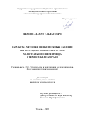Якупов Азамат Ульфатович. Разработка методики оценки пусковых давлений при нестационарном режиме работы магистрального нефтепровода с термостабилизаторами: дис. кандидат наук: 00.00.00 - Другие cпециальности. ФГБОУ ВО «Тюменский индустриальный университет». 2022. 121 с.