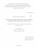 Кравченко Максим Владимирович. Разработка методики оценки риска ущерба здоровью работников электроэнергетической отрасли: дис. кандидат наук: 05.26.01 - Охрана труда (по отраслям). ФГБОУ ВО «Национальный исследовательский университет «МЭИ». 2019. 170 с.