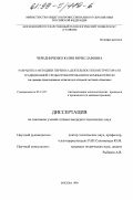 Чередниченко, Юлия Вячеславовна. Разработка методики переноса деятельности конструктора из традиционной среды проектирования в компьютерную: На прим. проектирования штампов для холод. листовой штамповки: дис. кандидат технических наук: 05.13.07 - Автоматизация технологических процессов и производств (в том числе по отраслям). Москва. 1999. 170 с.