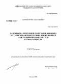 Багров, Артем Анатольевич. Разработка методики по использованию острорезонансной теории движения ИСЗ для уточнения параметров геопотенциала: дис. кандидат технических наук: 25.00.32 - Геодезия. Москва. 2008. 100 с.