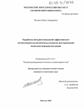 Рахман, Павел Азизурович. Разработка методики повышения эффективности использования вычислительных ресурсов при применении технологии виртуальных машин: дис. кандидат технических наук: 05.13.13 - Телекоммуникационные системы и компьютерные сети. Москва. 2005. 400 с.