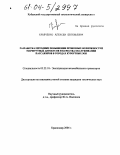 Кравченко, Алексей Евгеньевич. Разработка методики повышения провозных возможностей маршрутных автобусов и качества обслуживания пассажиров в городах курортных зон: дис. кандидат технических наук: 05.22.10 - Эксплуатация автомобильного транспорта. Краснодар. 2004. 173 с.