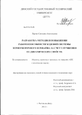 Партко, Светлана Анатольевна. Разработка методики повышения работоспособности ходовой системы зерноуборочного комбайна за счет улучшения ее динамических свойств: дис. кандидат технических наук: 05.02.13 - Машины, агрегаты и процессы (по отраслям). Ростов-на-Дону. 2012. 158 с.