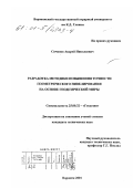 Сячинов, Андрей Николаевич. Разработка методики повышения точности геометрического нивелирования на основе геодезической миры: дис. кандидат технических наук: 25.00.32 - Геодезия. Воронеж. 2001. 148 с.