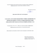 Дородников, Николай Александрович. Разработка методики повышения уровня защищённости вычислительных сетей на основе вероятностной поведенческой модели, использующей деревья атак: дис. кандидат наук: 05.13.19 - Методы и системы защиты информации, информационная безопасность. Санкт-Петербург. 2017. 185 с.