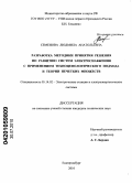 Семенова, Людмила Анатольевна. Разработка методики принятия решения по развитию систем электроснабжения с применением техноценологического подхода и теории нечетких множеств: дис. кандидат технических наук: 05.14.02 - Электростанции и электроэнергетические системы. Екатеринбург. 2010. 187 с.