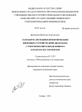 Бражников, Вячеслав Анатольевич. Разработка методики проектирования фидерных устройств ДКМВ диапазона с учетом квазираспределенного характера их элементов: дис. кандидат технических наук: 05.12.07 - Антенны, СВЧ устройства и их технологии. Самара. 2011. 206 с.