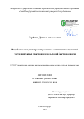 Горбатов Даниил Анатольевич. Разработка методики проектирования и оптимизации проточной части погружных электронасосов высокой быстроходности: дис. кандидат наук: 00.00.00 - Другие cпециальности. ФГАОУ ВО «Санкт-Петербургский политехнический университет Петра Великого». 2025. 177 с.