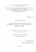 Танеева Анастасия Сергеевна. Разработка методики проектирования малого космического аппарата с учетом требований по микроускорениям: дис. кандидат наук: 00.00.00 - Другие cпециальности. «Казанский национальный исследовательский технический университет им. А.Н. Туполева - КАИ». 2026. 182 с.