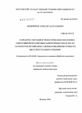Анцифиров, Алексей Анатольевич. Разработка методики проектирования механизма оперативной регулировки закрытой высоты КГШП по параметрам штамповки с целью повышения точности высотного размера поковок: дис. кандидат технических наук: 05.02.09 - Технологии и машины обработки давлением. Москва. 2010. 145 с.