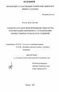 Вдовин, Денис Сергеевич. Разработка методики проектирования несущих систем колесных машин, выполненных с использованием сварных точечных и клеесварных соединений: дис. кандидат технических наук: 05.05.03 - Колесные и гусеничные машины. Москва. 2007. 153 с.