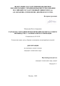 Медведева Ольга Андреевна. Разработка методики проектирования обуви массового производства с элементами кастомизации: дис. кандидат наук: 05.19.05 - Технология кожи и меха. ФГБОУ ВО «Российский государственный университет им. А.Н. Косыгина (Технологии. Дизайн. Искусство)». 2022. 176 с.