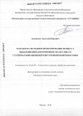 Аксененко, Анатолий Юрьевич. Разработка методики проектирования процесса выдавливания для производства втулок со ступенчатыми внешней и внутренней поверхностями: дис. кандидат наук: 05.02.09 - Технологии и машины обработки давлением. Москва. 2016. 213 с.