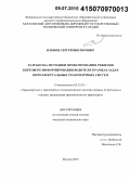 Изонов, Сергей Викторович. Разработка методики проектирования режимов бортового информирования водителя в рамках задач интеллектуальных транспортных систем: дис. кандидат наук: 05.22.01 - Транспортные и транспортно-технологические системы страны, ее регионов и городов, организация производства на транспорте. Москва. 2015. 158 с.