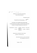 Сакова, Наталья Владимировна. Разработка методики проектирования технологических процессов формообразования полых осесимметричных деталей ГТД: дис. кандидат технических наук: 05.07.05 - Тепловые, электроракетные двигатели и энергоустановки летательных аппаратов. Рыбинск. 2000. 190 с.