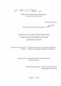 Васильева, Анжелика Вячеславовна. Разработка методики проектирования технологических процессов гибки листовых деталей: дис. кандидат технических наук: 05.07.05 - Тепловые, электроракетные двигатели и энергоустановки летательных аппаратов. Рыбинск. 1999. 222 с.