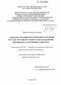 Мятлев, Александр Сергеевич. Разработка методики проектирования уплотнений в составе системы внутреннего воздухоснабжения авиационного газотурбинного двигателя: дис. кандидат технических наук: 05.07.05 - Тепловые, электроракетные двигатели и энергоустановки летательных аппаратов. Самара. 2012. 158 с.