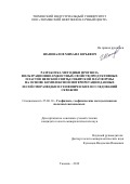Шаповалов Михаил Юрьевич. Разработка методики прогноза фильтрационно-емкостных свойств продуктивных пластов непской свиты Сибирской платформы на основе комплексной интерпретации данных 3D сейсморазведки и геофизических исследований скважин: дис. кандидат наук: 25.00.10 - Геофизика, геофизические методы поисков полезных ископаемых. ФГБОУ ВО «Тюменский индустриальный университет». 2020. 164 с.