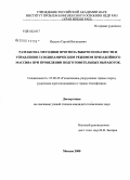 Индыло, Сергей Васильевич. Разработка методики прогноза выбросоопасности и управления газодинамическим режимом призабойного массива при проведении подготовительных выработок: дис. кандидат технических наук: 25.00.20 - Геомеханика, разрушение пород взрывом, рудничная аэрогазодинамика и горная теплофизика. Москва. 2008. 126 с.