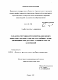 Семёнова, Ольга Юрьевна. Разработка методики прогнозирования предела выносливости поверхностно упрочнённых полых цилиндрических деталей с концентраторами напряжений: дис. кандидат технических наук: 01.02.06 - Динамика, прочность машин, приборов и аппаратуры. Самара. 2011. 112 с.