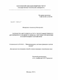Макаренко, Александр Валерьевич. Разработка методики расчета энергоэффективного автономного следящего привода системы управления планирующим парашютом: дис. кандидат технических наук: 05.02.02 - Машиноведение, системы приводов и детали машин. Москва. 2010. 149 с.