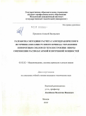 Прилипов, Алексей Валерьевич. Разработка методики расчета газогидравлического источника питания рулевого привода управления поворотным соплом путем построения эпюры сопряжения располагаемой и потребной мощностей: дис. кандидат технических наук: 05.02.02 - Машиноведение, системы приводов и детали машин. Москва. 2010. 155 с.