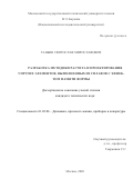 Ганыш Святослав Мирославович. Разработка методики расчета и проектирования упругих элементов, выполненных из сплавов с эффектом памяти формы: дис. кандидат наук: 01.02.06 - Динамика, прочность машин, приборов и аппаратуры. ФГБОУ ВО «Московский государственный технический университет имени Н.Э. Баумана (национальный исследовательский университет)». 2020. 173 с.