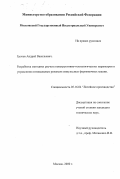 Грачев, Андрей Васильевич. Разработка методики расчета конструктивно-технологических параметров и управления оптимальным режимом импульсных формовочных машин: дис. кандидат технических наук: 05.16.04 - Литейное производство. Москва. 2000. 132 с.