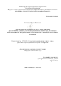 Сотников Роман Олегович. Разработка методики расчета напряженно-деформированного состояния крепи капитальных горных выработок при воздействии сейсмических волн от массовых взрывов: дис. кандидат наук: 25.00.20 - Геомеханика, разрушение пород взрывом, рудничная аэрогазодинамика и горная теплофизика. ФГБОУ ВО «Санкт-Петербургский горный университет». 2021. 178 с.