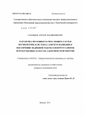 Соловьёв, Сергей Владимирович. Разработка методики расчёта общего случая несимметрии в системах электроснабжения и обеспечение надёжной работы электроустановок при нарушениях качества электрической энергии: дис. кандидат технических наук: 05.09.03 - Электротехнические комплексы и системы. Москва. 2011. 165 с.