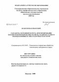 Волков, Иван Иванович. Разработка методики расчета, прогнозирования параметров формирования ткани на ткацком станке и оценки влияния на них различных факторов: дис. кандидат технических наук: 05.19.02 - Технология и первичная обработка текстильных материалов и сырья. Иваново. 2008. 213 с.