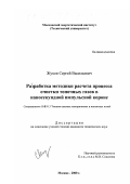 Жуков, Сергей Васильевич. Разработка методики расчета процесса очистки топочных газов в наносекундной импульсной короне: дис. кандидат технических наук: 05.09.13 - Техника сильных электрических и магнитных полей. Москва. 2000. 220 с.