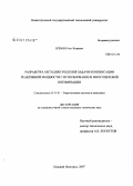 Еремин, Олег Игоревич. Разработка методики решения задачи компенсации реактивной мощности с использованием многоцелевой оптимизации: дис. кандидат технических наук: 05.14.01 - Энергетические системы и комплексы. Нижний Новгород. 2007. 134 с.