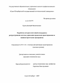 Бурец, Дмитрий Валентинович. Разработка методики системной интеграции и реструктуризации системы управления процессами проектирования на машиностроительном предприятии: дис. кандидат технических наук: 05.13.12 - Системы автоматизации проектирования (по отраслям). Санкт-Петербург. 2009. 183 с.