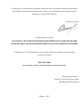 Скоров Даниил Сергеевич. Разработка методики термогидродинамического моделирования комплексных методов воздействия на пласты баженовской свиты: дис. кандидат наук: 00.00.00 - Другие cпециальности. ГБУЗ МО «Московский областной научно-исследовательский институт акушерства и гинекологии». 2026. 151 с.