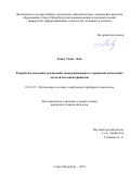 Хоанг Тхань Лонг. Разработка методики увеличения зоны равномерного отражения оптических деталей большой кривизны: дис. кандидат наук: 05.11.07 - Оптические и оптико-электронные приборы и комплексы. ФГАОУ ВО «Санкт-Петербургский национальный исследовательский университет информационных технологий, механики и оптики». 2019. 152 с.