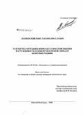 Лелиовский, Константин Ярославич. Разработка методики виброакустической оценки нагруженности и дефектов коробок передач колесных машин: дис. кандидат технических наук: 05.05.03 - Колесные и гусеничные машины. Нижний Новгород. 2008. 253 с.