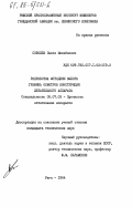 Соболев, Павел Михайлович. Разработка методики выбора графика осмотров конструкции летательного аппарата: дис. кандидат технических наук: 05.07.03 - Прочность и тепловые режимы летательных аппаратов. Рига. 1984. 227 с.