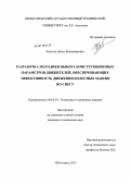 Зезюлин, Денис Владимирович. Разработка методики выбора конструкционных параметров движителей, обеспечивающих эффективность движения колесных машин по снегу: дис. кандидат технических наук: 05.05.03 - Колесные и гусеничные машины. Нижний Новгород. 2013. 218 с.