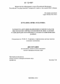 Бурханова, Ирина Оскаровна. Разработка методики выявления и оценки запасов высокомолекулярных компонентов (ВМК) залежей углеводородов по комплексу геолого-геофизических данных: дис. кандидат геолого-минералогических наук: 25.00.10 - Геофизика, геофизические методы поисков полезных ископаемых. Москва. 2012. 219 с.