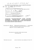 Яровиков, Валерий Иванович. Разработка методологических основ создания первичных измерительных преобразователей механических величин при слабых возмущениях на основе прямого пьезоэффекта: дис. доктор технических наук: 05.11.16 - Информационно-измерительные и управляющие системы (по отраслям). Москва. 2001. 364 с.