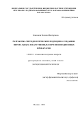 Блынская, Евгения Викторовна. Разработка методологических подходов к созданию пероральных лекарственных форм инновационных препаратов: дис. кандидат наук: 14.04.01 - Технология получения лекарств. Москва. 2018. 423 с.