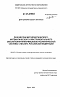 Ситников, Дмитрий Викторович. Разработка методологического, математического и инструментального обеспечения информационно-аналитической системы субъекта Российской Федерации: дис. кандидат экономических наук: 08.00.13 - Математические и инструментальные методы экономики. Пермь. 2007. 148 с.